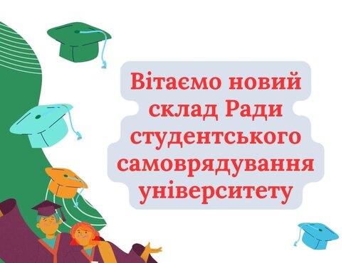 Обрано склад ради студентського самоврядування Уманського НУС