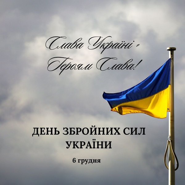 Вітання вам, земні янголи оборони України!