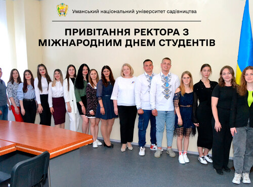 Привітання ректора з Міжнародним днем студентів