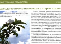 Про нас пишуть: садівництво нового покоління