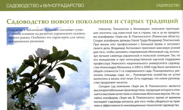 Про нас пишуть: садівництво нового покоління