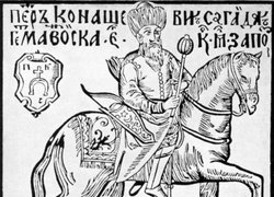 Петро Конашевич-Сагайдачний, гетьман Войська єго королівської милості Запорозького. Портрет 1622 року. Гравюра з книги К.Саковича "Вірш на жалосний погреб Зацного Рицера Петра Конашевича Сагайдачного"