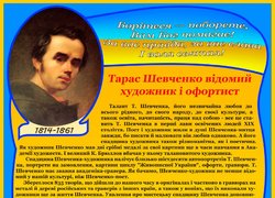200 років від дня народження Великого Кобзаря