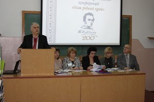 Історико-краєзнавча конференція