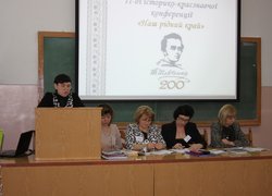 Історико-краєзнавча конференція