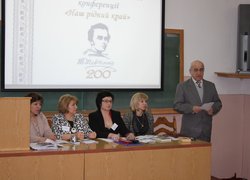 Історико-краєзнавча конференція