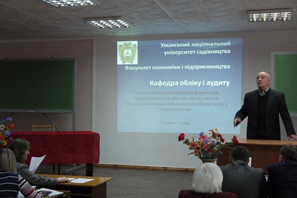 Наукова студентська конференція, присвячена 170-річчю від дня заснування Уманського національного університету садівництва (секція обліку і аудиту)