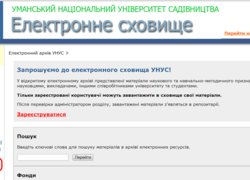 Репозитарій Уманського НУС