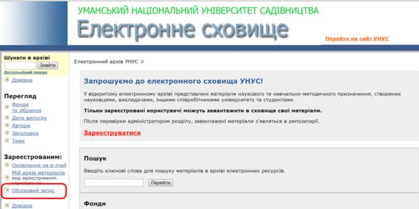 Репозитарій Уманського НУС