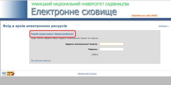 Репозитарій Уманського НУС