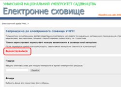 Репозитарій Уманського НУС