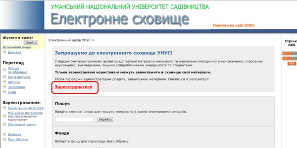 Репозитарій Уманського НУС