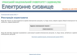 Репозитарій Уманського НУС