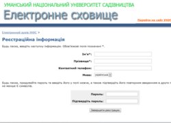 Репозитарій Уманського НУС