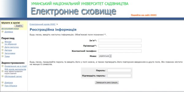 Репозитарій Уманського НУС