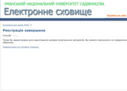 Репозитарій Уманського НУС