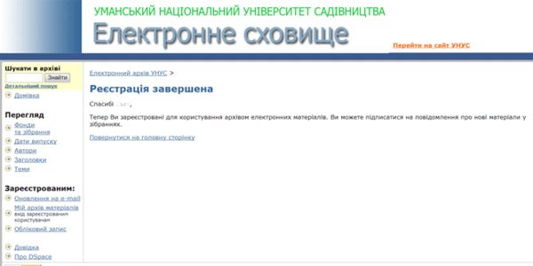Репозитарій Уманського НУС