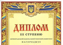 II етап Всеукраїнської студентської олімпіади зі спеціальності «Процеси, машини та обладнання агропромислових підприємств» і Всеукраїнська студентська науково-практична конференція «Досягнення та перспективи галузі сільськогосподарського виробництва»