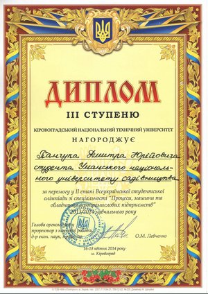 II етап Всеукраїнської студентської олімпіади зі спеціальності «Процеси, машини та обладнання агропромислових підприємств» і Всеукраїнська студентська науково-практична конференція «Досягнення та перспективи галузі сільськогосподарського виробництва»