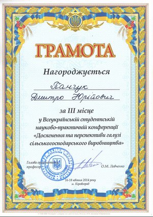 II етап Всеукраїнської студентської олімпіади зі спеціальності «Процеси, машини та обладнання агропромислових підприємств» і Всеукраїнська студентська науково-практична конференція «Досягнення та перспективи галузі сільськогосподарського виробництва»