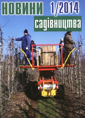 Вийшов з друку черговий номер журналу «Новини садівництва»