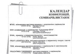 Вийшов з друку черговий номер журналу «Новини садівництва»