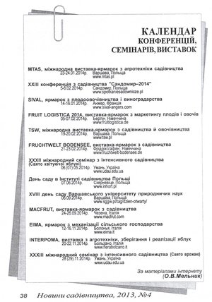 Вийшов з друку черговий номер журналу «Новини садівництва»