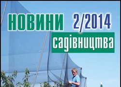 Вийшов з друку червневий номер журналу «Новини садівництва»
