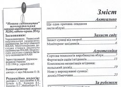Вийшов з друку червневий номер журналу «Новини садівництва»