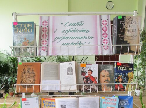 Слава і гордість українського народу
