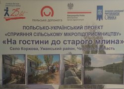 Польсько-український проект „Сприяння сільському мікропідприємництву в Україні”