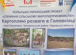 Польсько-український проект „Сприяння сільському мікропідприємництву в Україні”