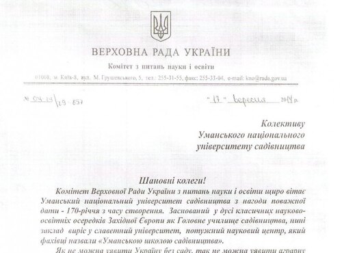 Нас привітали зі 170-річчям