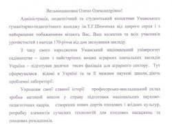 Нас привітали зі 170-річчям