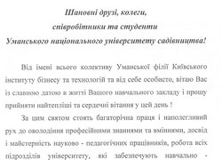 Нас привітали зі 170-річчям