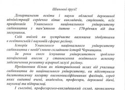 Нас привітали зі 170-річчям