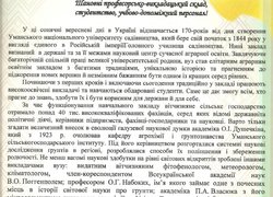 Нас привітали зі 170-річчям