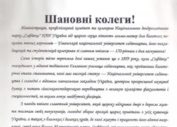 Нас привітали зі 170-річчям