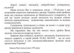 Нас привітали зі 170-річчям