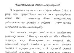Нас привітали зі 170-річчям