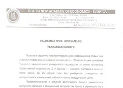 Нас привітали зі 170-річчям