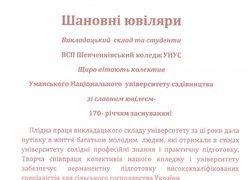 Нас привітали зі 170-річчям