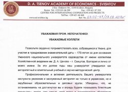 Нас привітали зі 170-річчям