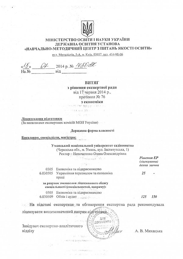 Ліцензовано нові напрями підготовки студентів