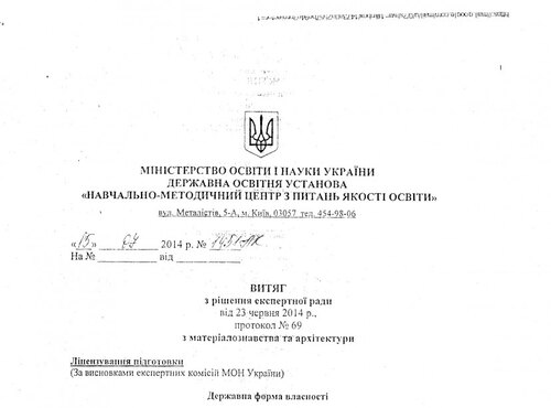 Ліцензовано нові напрями підготовки студентів