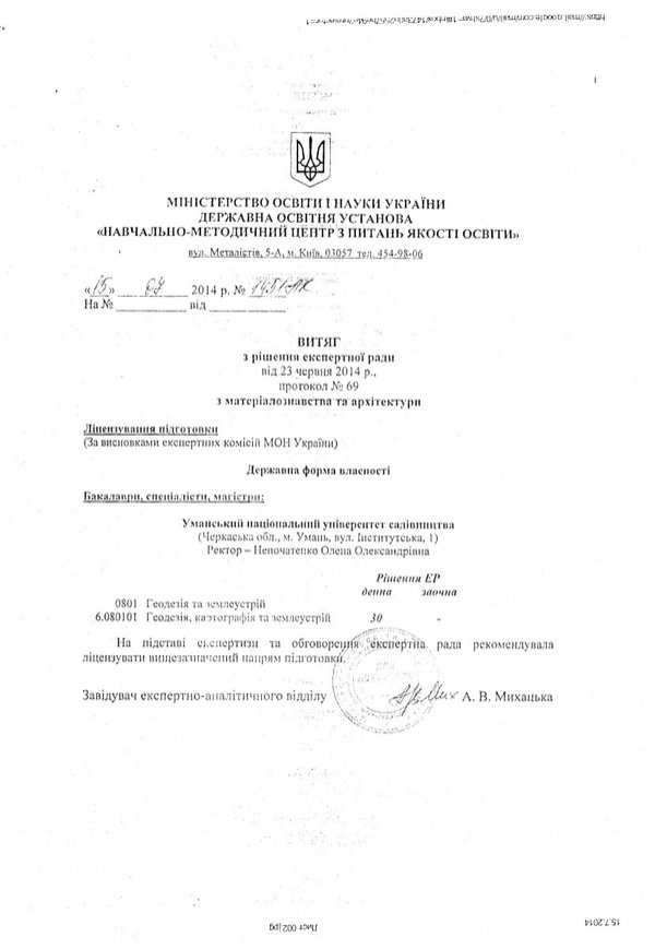 Ліцензовано нові напрями підготовки студентів