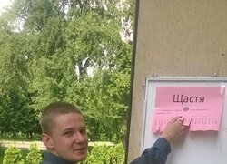 Даруй людям Щастя!