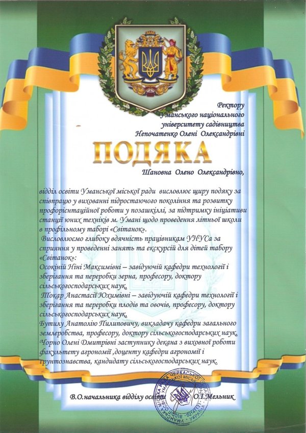 Громадська діяльність Уманського НУС