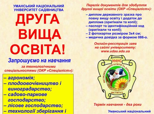Друга вища освіта