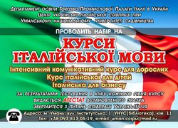 Курси італійської мови